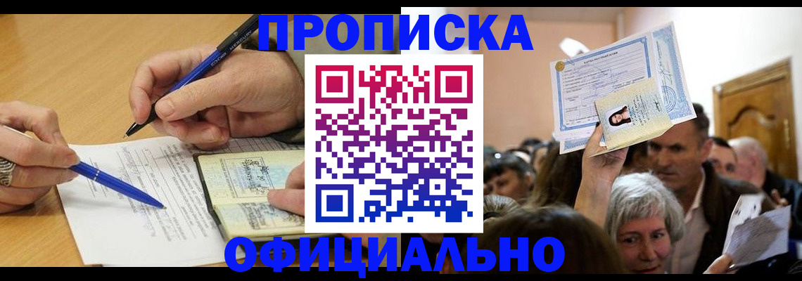 прописка паспорт в Елизово