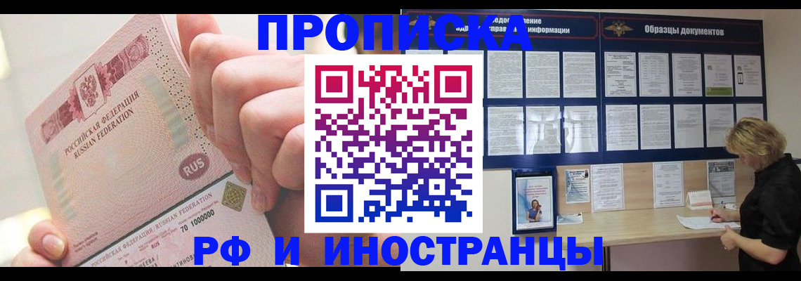 временная регистрация в Елизово