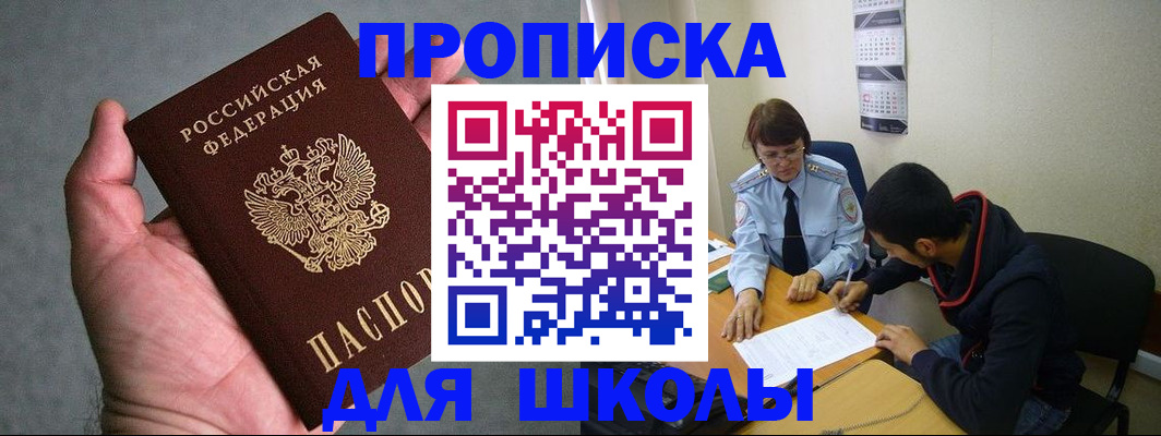 прописка ребенка в Елизово