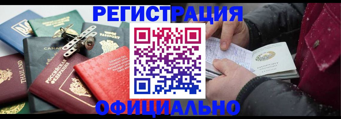 прописка иностранных граждан в Елизово